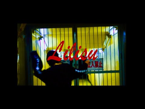 Lilisu - 初音ミク Wiki - atwiki（アットウィキ）