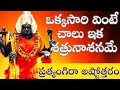 Pratyangira Ashtottaram ప్రత్యంగిరా అష్టోత్తరం Pratyangira