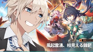 【#崩壊スターレイル 】Ver.2.4開拓クエスト幕間「風起雲湧、相見える鋒鋩」やっていく！【Vtuber】
