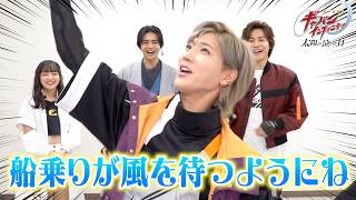 【超宇宙刑事ギャバン インフィニティ】リレーインタビューで大暴走！？仲良しキャストが爆笑回答でわちゃわちゃ！