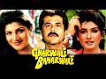 GHARWALI BAHARWALI 1998 Full Hindi Bollywood Comedy Movie HD Anil Kapoor Raveena Tandon Rambha