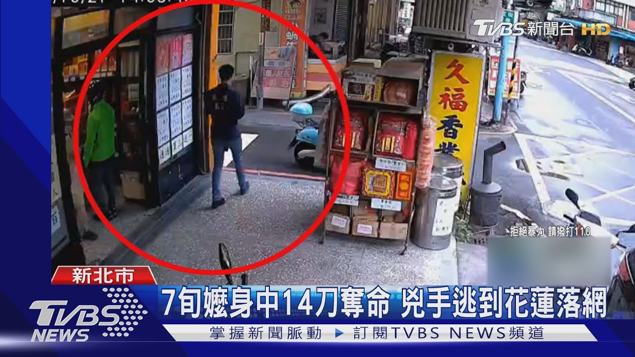 7旬嬤身中14刀奪命 兇手逃到花蓮落網
