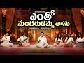 ఎంతో సుందరుడమ్మ తాను OLD TELUGU CHRISTIAN SONGS JESUS SONG TELUG