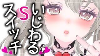 【男性向け】甘えたがり犬系彼女にいじわるSスイッチ入れてみた【シチュエーションボイス】【ASMR】【癒し】