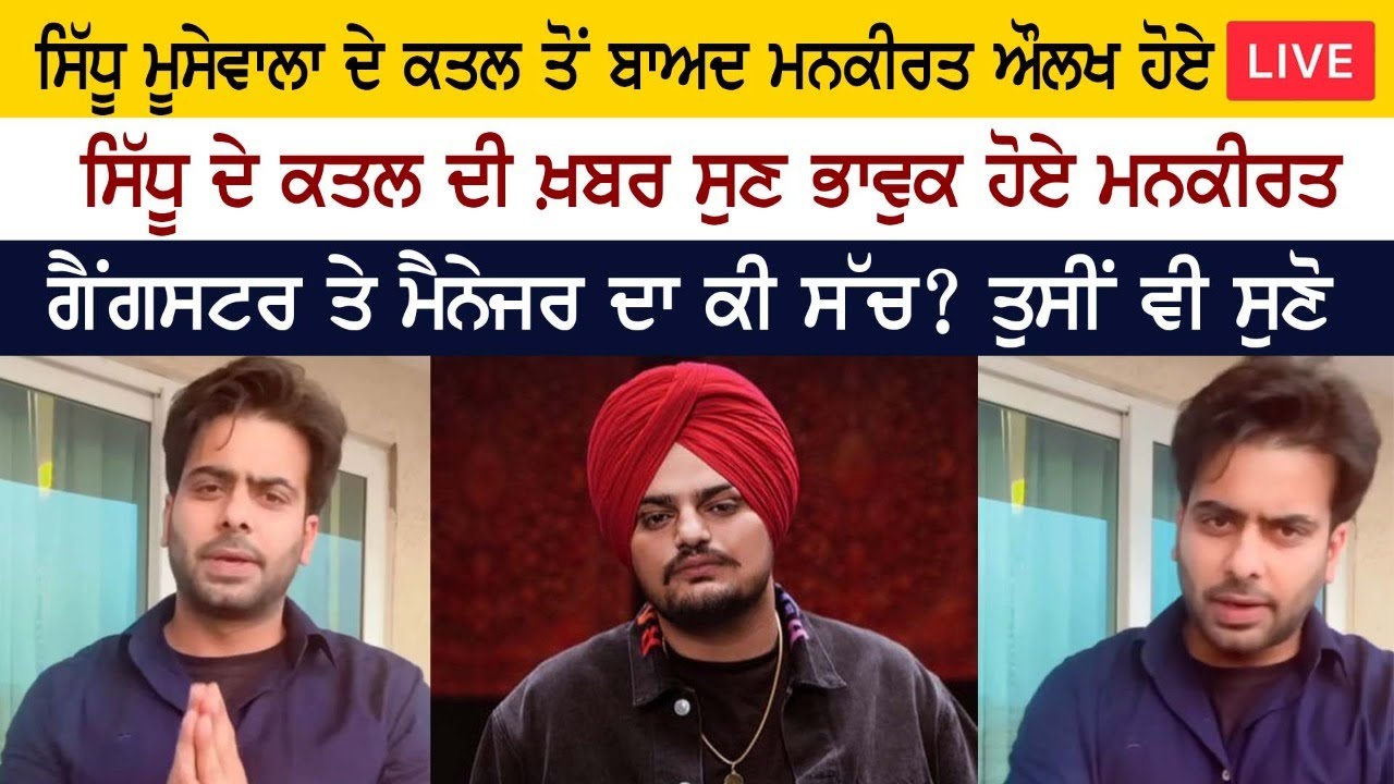 Mankirt Aulakh Live on Sidhu Moose Wala Death Mankirt Aulakh Live on Sidhu Moose Wala Death