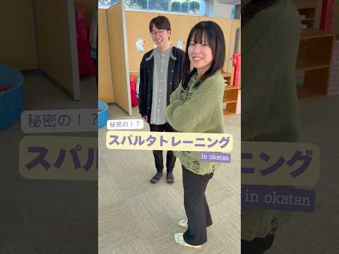 【おかたん】秘密の！スパルタトレーニング【寸劇】 #Shorts