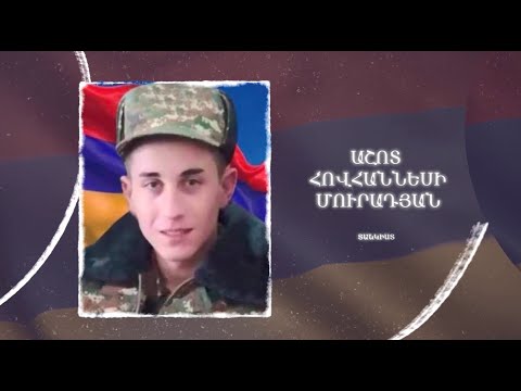 Ձեզ բացակա չենք դնի․ Աշոտ  Մուրադյան