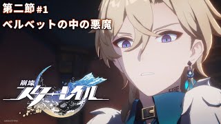 16_崩壊スターレイル｜オール・オア・ナッシングなんて言ってる場合じゃねえだろ。