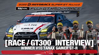 [Rd.2 WINNER インタビュー/GT300] #10 TANAX GAINER GT-R / 2022 SUPER GT Rd.2 FUJI