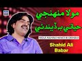 Mola Muhinji Hayati Bi Deendui Shahid Ali Babar Official Music Video Arif Enterprises
