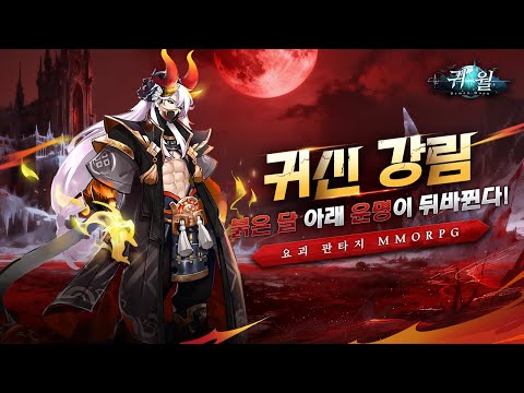 귀월