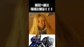 【プラグマタ】絶対一緒に地球に帰る！！！ #shorts 【Pragmata】