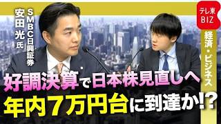 【日経平均7万円へ！？】2026年3月期決算総括と来期予想を徹底解説！