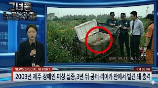 Download lagu In 2009, a physically disabled woman from Jeju Island went missing... and three years later, her ... mp3