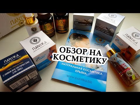 Сногшибательный ЭФФЕКТ за копейки | ПАНТИКА Натуральная крымская косметика