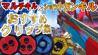 【splitgate】マルチキル＆ショットガンキル　おすすめクリップ集