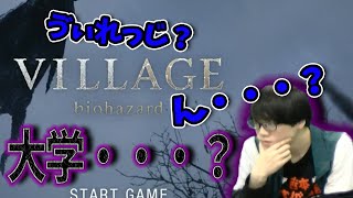 ヴィレッジの意味がわからないフェニ【自宅ゲーム部切り抜き】【バイオハザードヴィレッジ】