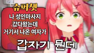 아니 정신 좀 차려