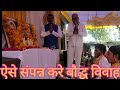 बौद्ध विवाह Buddhist Marriage Buddhist Wedding