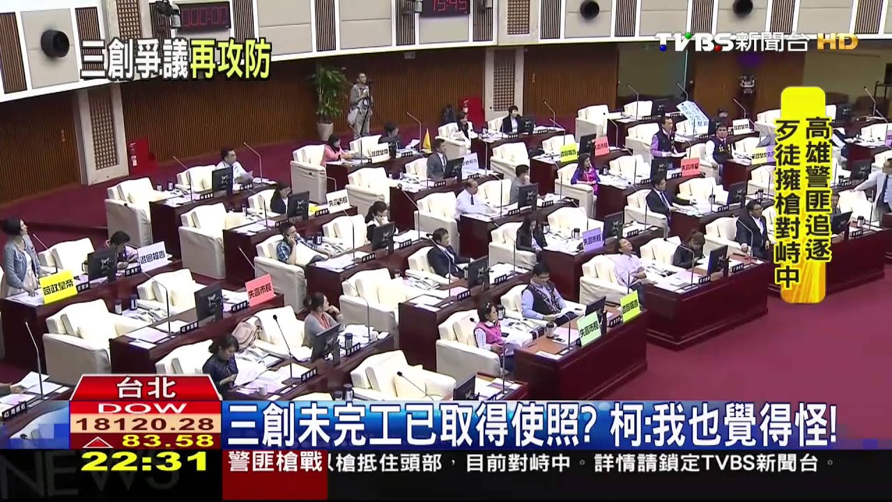 ​三創未完工已取得使照？　柯：我也覺得怪！