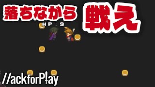 落下しながら戦う映画みたいなゲームw w【ハックフォープレイ実況】
