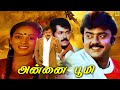 Captain Vijayakanth Nalini Tamil Full Action Movie Annai Bhoomi Movie Tamildigital
