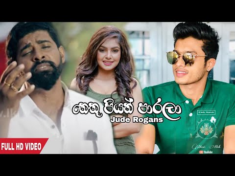 නෙතු පියන් | Jude Rogans 2019 New Song