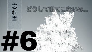 #6【脱出】selfshunの『忘れ雪』