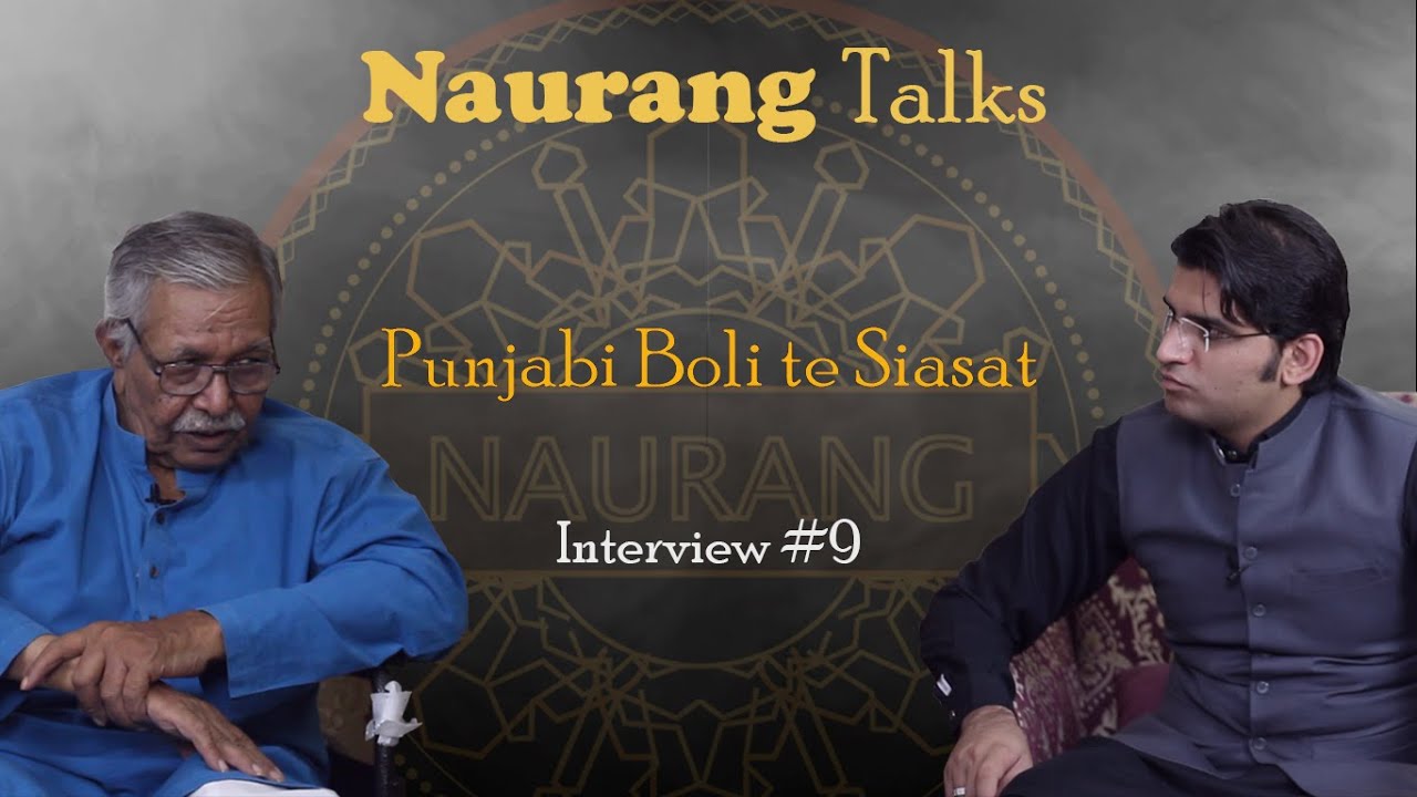 Punjab" Language, History and Politics | Naurang Talks | Interview #9 | Dr. Manzur Ejaz| Aasim Lodhi