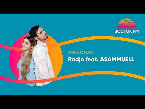 Radjo feat  ASAMMUELL живой концерт на Восток FM