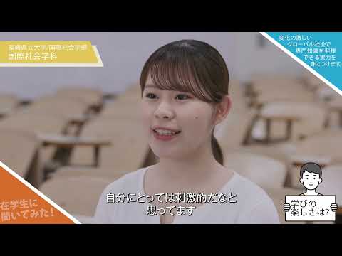 国際社会学科　プロモーションビデオ