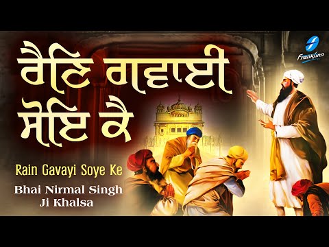 Rain Gavayi Soye Ke - Bhai Nirmal Singh Ji Khalsa | New Shabad Gurbani Kirtan 2023 Waheguru Simran