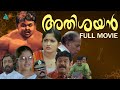 Athisayan Full Movie Malayalam Kavya Madhavan Master Dev Das Jayasurya Vinayan