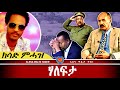 AWH Eritrea Live 25194 10 07 2025