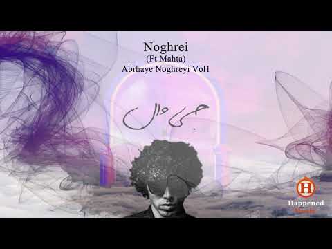 Gdaal Ft Mahta - Noghrei