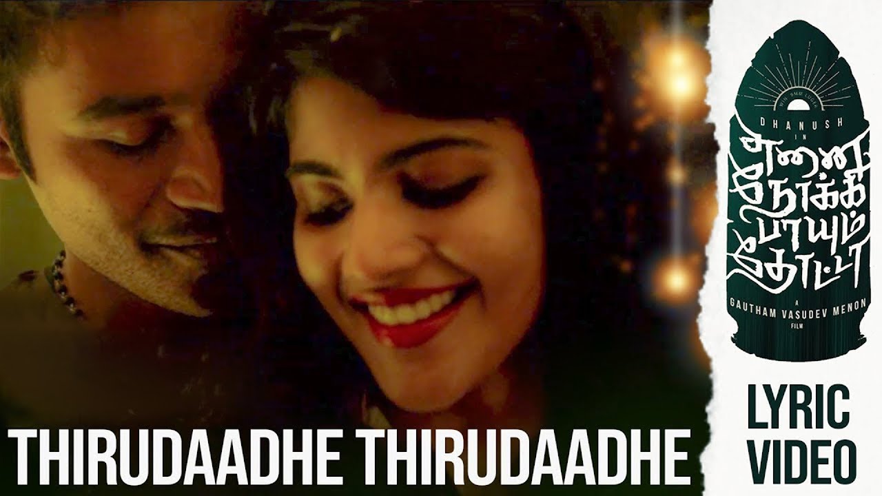 Thirudaadhe Thirudaadhe Lyrics  | Ennai Noki Paayum Thota | Dhanush | Aaryan Dinesh Kanagaratnam | Darbuka Siva
