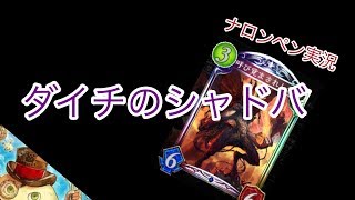 【シャドバ】BOS ローテB 決勝ラウンド