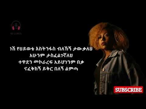 Tsedi - Lishenef Lyrics