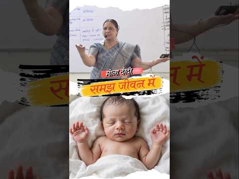 खाली हाथ आए हैं तो क्या लेकर जाएंगे - मीना दीदी