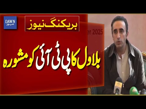 Bilawal's Advice to PTI | Breaking News | Dawn News