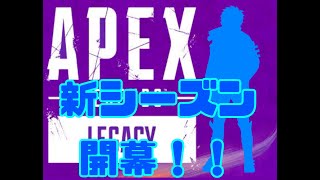 生配信【APEX】新シーズン開幕　新しい武器で遊ぼ