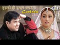 तुझको ही दुल्हन बनाउंगा Govinda Hits | Video Jukebox | Best Bollywood Songs | Go