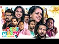 Hello Namaste Malayalam Full Movie Vinay Fortt Bhavana Miya Joju George Soubin Shahir