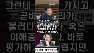MBC 뉴스하이킥 - 입건된 현역 대법원장 조희대 / 김용민 의원 - 불법 계엄 부하수행에 방조 역할 조희대 물러나야 한다!