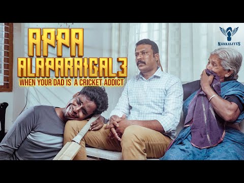 Appa Alaparaigal 3 - When Your Dad is a Cricket Addict | Nakkalites