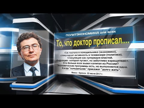 То, что доктор прописал....
