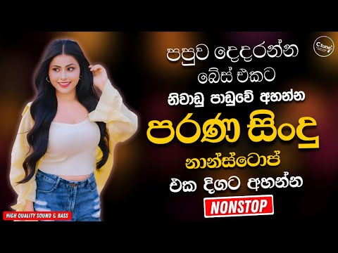 Best Sinhala Band Old Songs Nonstop | Sinhala Sindu | Sinhala Songs Best Collection | Sinhala Song