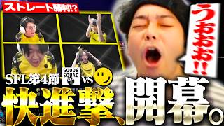 【ミリしら】優勝候補であるGOOD 8 SQUADをストレートで撃破し大興奮するボドカ【ストリートファイター6】