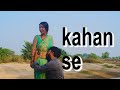 कहाँ से कहाँ तक Kamlesh Radha New Bhojpuri Song New Hindi Song