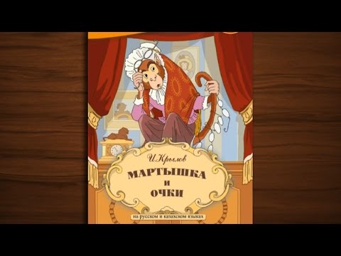 Мартышка и очки - сказка мультфильм для детей